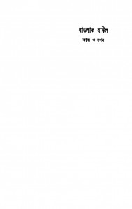 Banglar Baul Kabya O Darshan by Somendranath Bandyopadhyay - সোমেন্দ্রনাথ বন্দ্যোপাধ্যায়