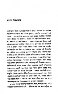 Banglar Bidwatsamaj, Ed.1st by Binay Ghosh - বিনয় ঘোষ