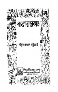 Banglar Dakat by Panchugopal Bhattacharyya - পাঁচুগোপাল ভট্টাচার্য