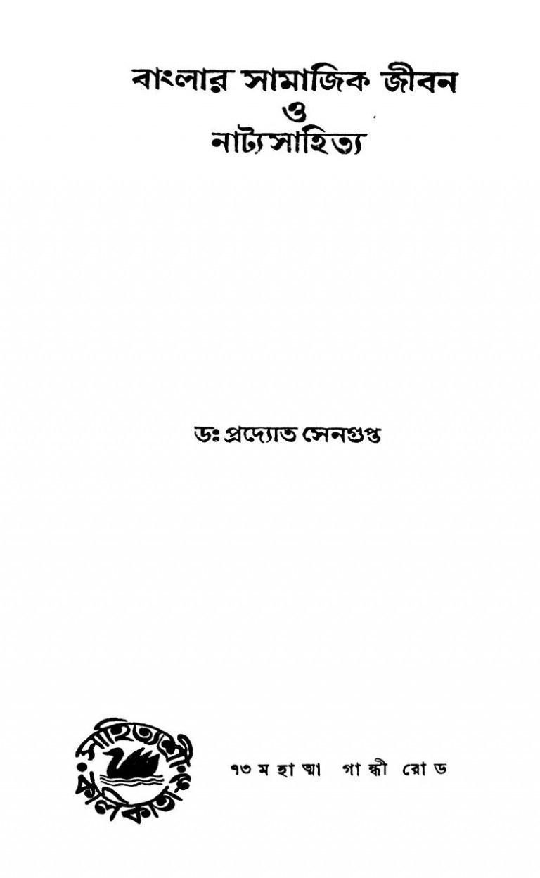 Banglar Samajik Jibon O Natyosahitya by Pradyot Sengupta - প্রদ্যোত সেনগুপ্ত