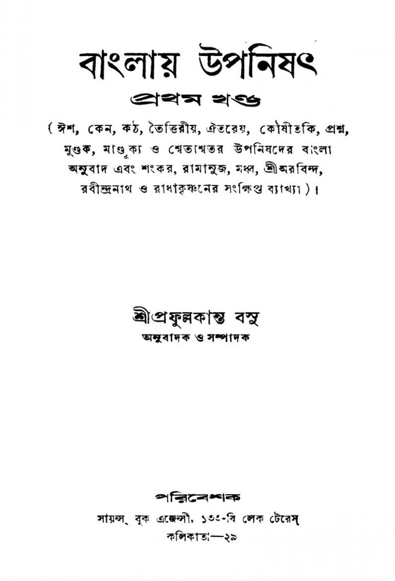 Banglay Upanishath [Vol. 1] by Prafullakanta Bosu - প্রফুল্লকান্ত বসু