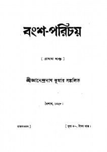 Bangsha-parichay [Vol. 1] by Gyanendranath Kumar - জ্ঞানেন্দ্রনাথ কুমার