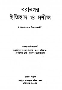 Baranagar Itihas O Samikha by Ranjankumar Bandyopadhyay - রজনকুমার বন্দ্যোপাধ্যায়