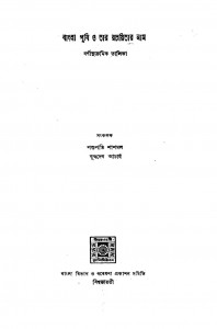 Barnanukramik Talika by Buddhadev Acharya - বুদ্ধদেব আচার্যPashupati Shashmal -পশুপতি শাশমল