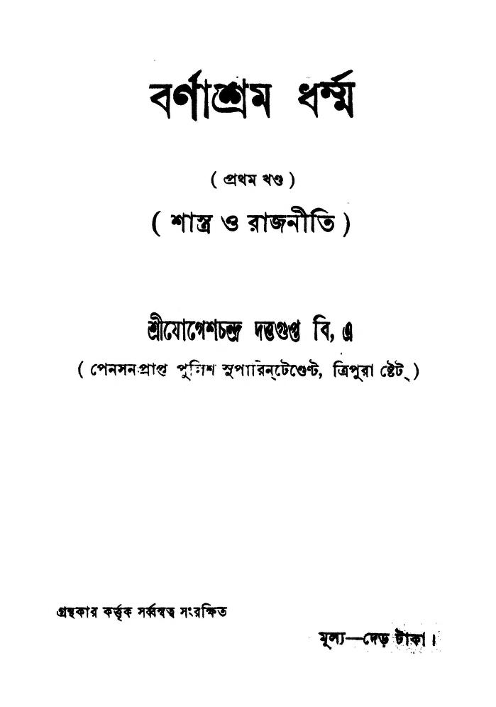 Barnashram Dharma [Vol.1] by Jogesh chandra Duttagupta - যোগেশচন্দ্র দত্তগুপ্ত