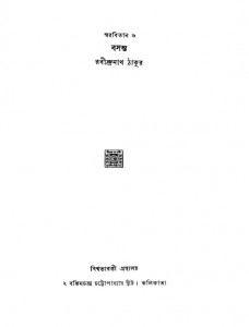 Basanta by Rabindranath Tagore - রবীন্দ্রনাথ ঠাকুর