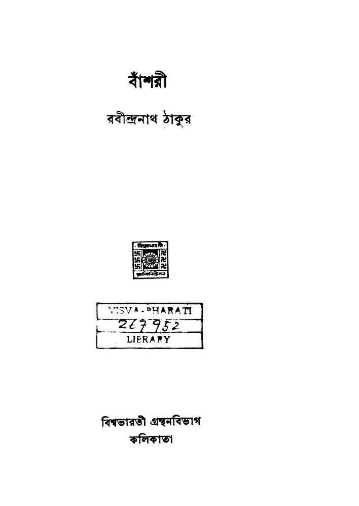 Bashari by Rabindranath Tagore - রবীন্দ্রনাথ ঠাকুর