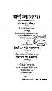 Bashishtha Maharamayanam by Balmiki - বাল্মীকি