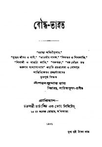 Bauddha-bharat by Sharat Kumar Roy - শরৎকুমার রায়