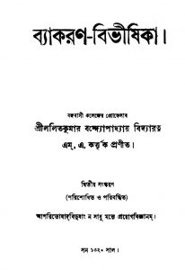 Bayakaran-bibhishika [Ed. 2nd] by Lalitkumar Bandyopadhyay - ললিতকুমার বন্দ্যোপাধ্যায়