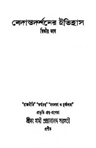 Bedanta Darshaner Itihas [Part-2] by Swami Proganananda - স্বামী প্রজ্ঞানানন্দ