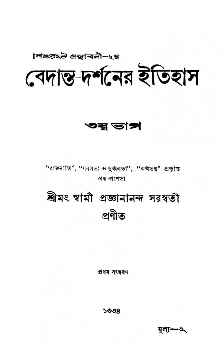 Bedanta-darshaner Itihas [Part. 3] [Ed. 1st] by Swami Proganananda - স্বামী প্রজ্ঞানানন্দ