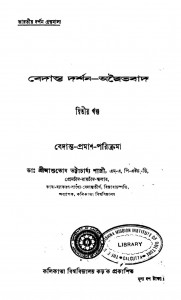 Bedanta-praman-parikrama [Vol. 2] by Ashutosh Bhattacharya - আশুতোষ ভট্টাচার্য