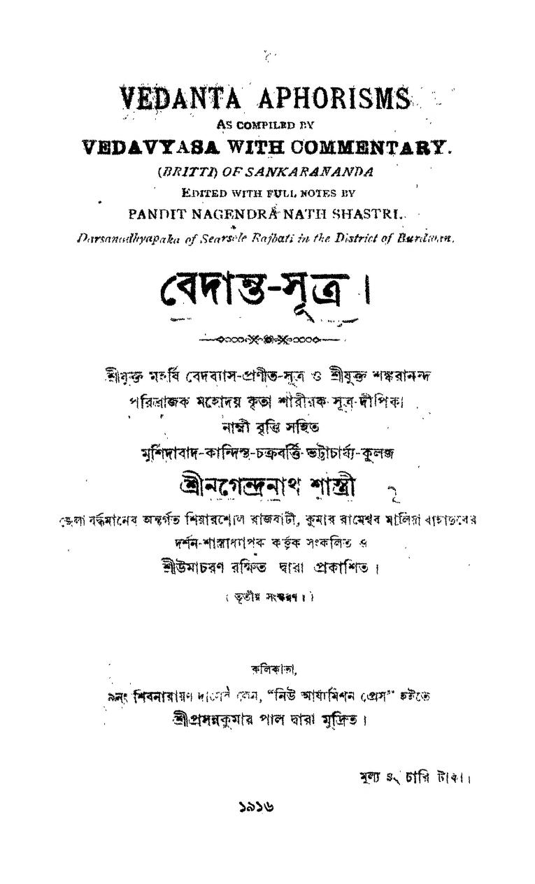 Bedanta-sutra Ed.3 by Nagendranath Shastri - নগেন্দ্রনাথ শাস্ত্রী