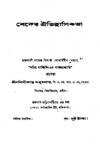 Beder Oitihasikata by Nalinikanta Majumdar - নীলকান্ত মজুমদার