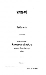 Bhagabat-dharma [Pt. 2] by Kuladaprasad Mallik - কুলদাপ্রসাদ মল্লিক
