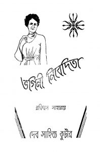 Bhagini Nivedita by Rabidas Saharay - রবিদাস সাহারায়
