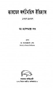 Bharater Arthanaitik Itihas [Ed. 2nd] (1757-1837) by Rameshchandra Dutta - রমেশচন্দ্র দত্ত