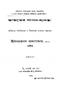 Bharater Shasan-byabastha [Ed. 4th] by Binayendranath Bandyopadhyay - বিনয়েন্দ্রনাথ বন্দ্যোপাধ্যায়