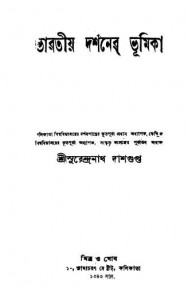 Bharatiya Darshaner Bhumika by Surendranath Sengupta - সুরেন্দ্রনাথ সেনগুপ্ত