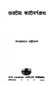 Bharatiya Jatibarnapratha by Narendranath Bhattacharjya - নরেন্দ্রনাথ ভট্টাচার্য