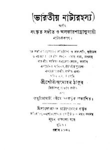 Bharatiya Natya Rahasya by Sourindro Mohan Tagore - শৌরীন্দ্রমোহন ঠাকুর