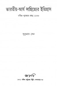 Bharatiya-arjya Sahityer Itihas [Ed. 1st] by Sukumar Sen - সুকুমার সেন