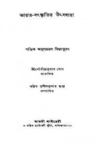 Bharat-sanskritir Utsadhara by Amulyacharan Bidyabhushan - অমূল্যচরণ বিদ্যাভূষণ