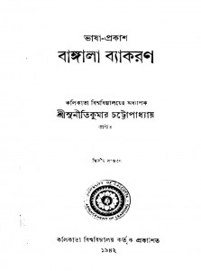 Bhasha-prakash Bangala Byakaran [Ed. 2] by Suniti Kumar Chattopadhyay - সুনীতি কুমার চট্টোপাধ্যায়