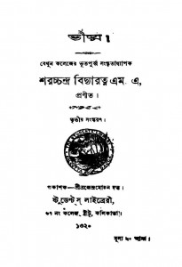Bhishma [Ed. 3rd] by Sharachchandra Bidyaratna - শরচ্চন্দ্র বিদ্যারত্ন