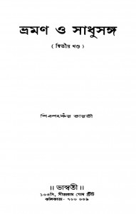 Bhraman O Sadhsanga [Vol. 2] [Ed. 2nd] by Shipshankar Bharati - শিবশংকর ভারতী