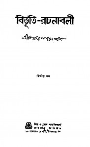 Bibhuti-rachanabali [Vol. 2] by Bibhutibhushan Bandhopadhyay - বিভূতিভূষণ বন্দ্যোপাধ্যায়