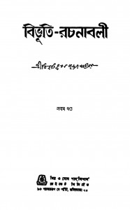 Bibhuti-rachanabali [Vol. 9] by Bibhutibhushan Bandhopadhyay - বিভূতিভূষণ বন্দ্যোপাধ্যায়