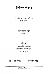 Bibidha Galpa [Ed. 2nd] by Haranath Basu Moktar - হরনাথ বসু মোক্তার