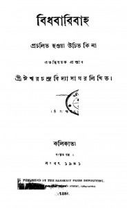 Bidhababibaha [Ed. 6th] by Ishwar chandra Vidyasagar - ঈশ্বরচন্দ্র বিদ্যাসাগর