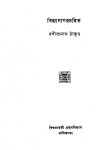 Bidyasagar Charit by Rabindranath Tagore - রবীন্দ্রনাথ ঠাকুর
