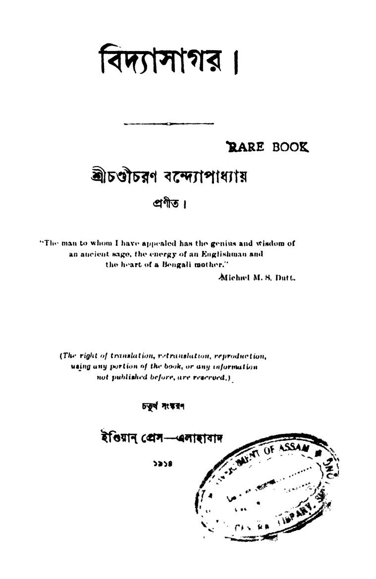 Bidyasagar [Ed.4th] by Chandicharan Bandhopadhyay - চণ্ডীচরণ বন্দ্যোপাধ্যায়
