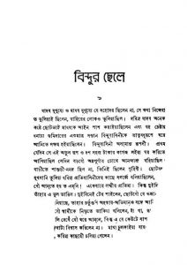 Bindur Chele by Sarat Chandra Chattopadhyay - শরৎচন্দ্র চট্টোপাধ্যায়