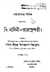 Binodini O Tarasundari Sankha (no.4) by Upendranath Bidyabhushan - উপেন্দ্রনাথ বিদ্যাভূষণ
