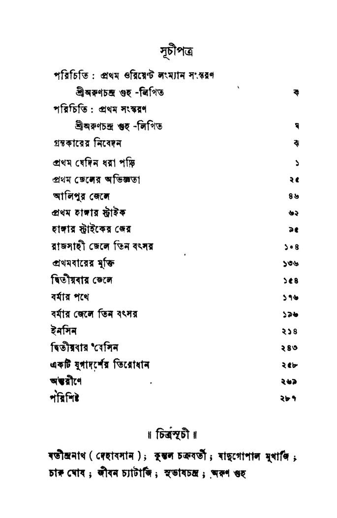 Biplaber Padachinha [Ed. 1st] by Bhupendrakumar Dutta - ভুপেন্দ্রনাথ দত্ত