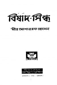 Bishad-sindhu by Mir Masharaf Hosain - মীর মশাররাফ হোসেন