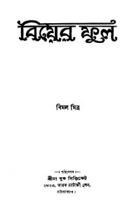 Biyer Phool by Bimal Mitra - বিমল মিত্র