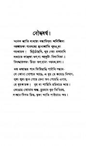 Bouddhadharma [Ed. 2nd] by Satyendranath Tagore - সত্যেন্দ্রনাথ ঠাকুর