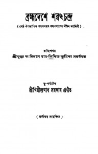 Bramhadeser Sharatchandra by Kalidas Roy - কালিদাস রায়
