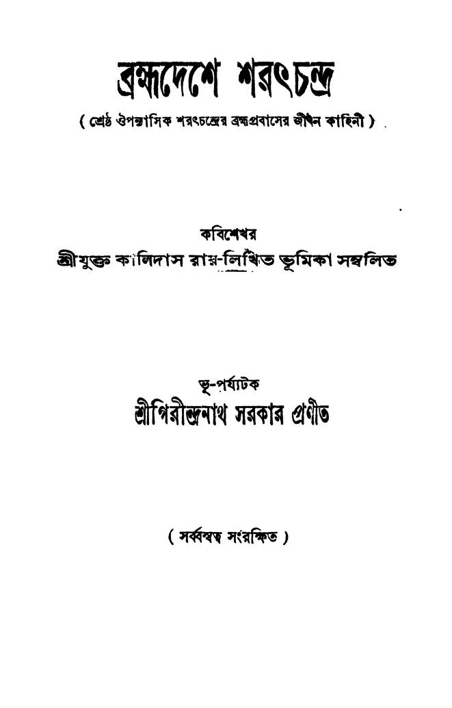 Bramhadeser Sharatchandra by Kalidas Roy - কালিদাস রায়