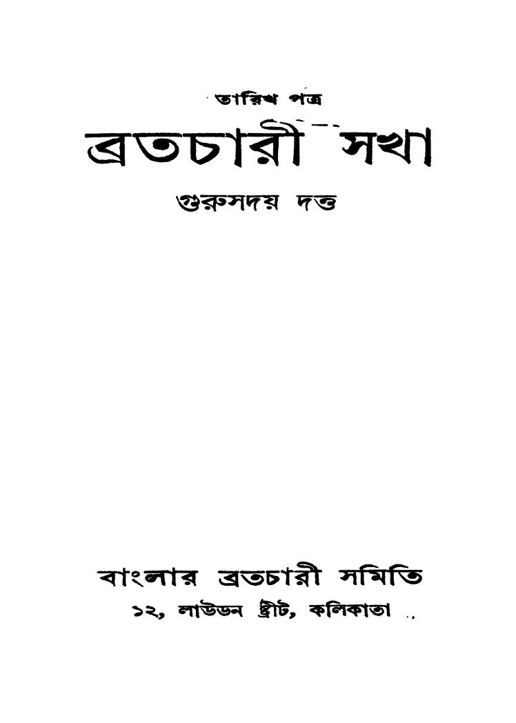 Bratachari Sakha [Ed. 7th] by Gurusaday Dutta - গুরুসদয় দত্ত