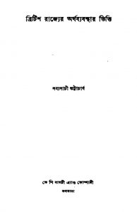 British Rajyer Arthabyabasthar Bhitti [Ed. 1st] by Sabyasachi Bhattacharya - সব্যসাচী ভট্টাচার্য