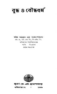 Buddha O Bouddhadharma [Ed. 1st] by Anukul Chandra Bandyopadhyay - অনুকূল চন্দ্র বন্দ্যোপাধ্যায়