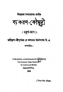 Byakaran Koumudi [Vol. 4] by Purnachandra Basu - পূর্ণচন্দ্র বসুPurnachandra Dey - পূর্ণচন্দ্র দে