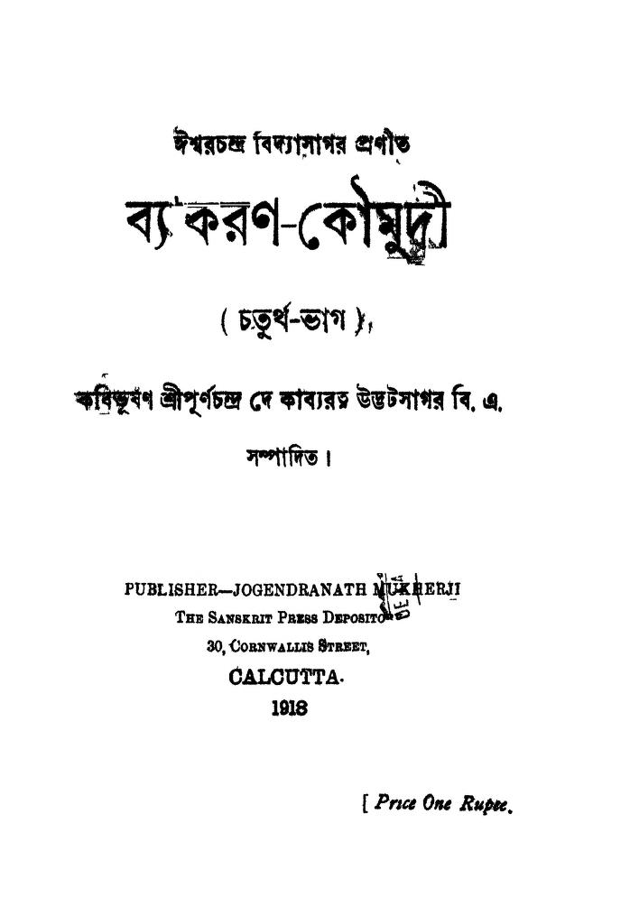 Byakaran Koumudi [Vol. 4] by Purnachandra Basu - পূর্ণচন্দ্র বসুPurnachandra Dey - পূর্ণচন্দ্র দে